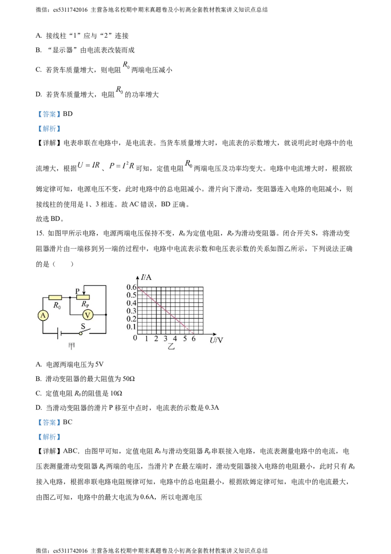 精品解析：北京市朝阳外国语学校2023-2024学年九年级上学期期中考试物理试题（解析版）(1)_北京初中期末题_C605-京七八九_北京9上物理_2023-2024_北京物理9上期中