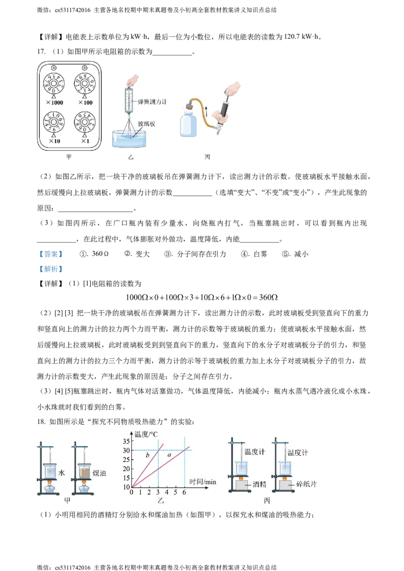 精品解析：北京市朝阳外国语学校2023-2024学年九年级上学期期中考试物理试题（解析版）(1)_北京初中期末题_C605-京七八九_北京9上物理_2023-2024_北京物理9上期中