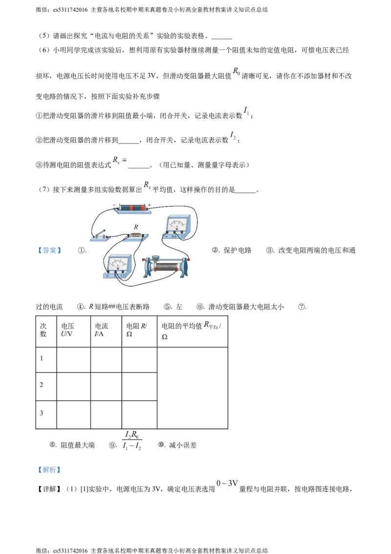 精品解析：北京市朝阳外国语学校2023-2024学年九年级上学期期中考试物理试题（解析版）(1)_北京初中期末题_C605-京七八九_北京9上物理_2023-2024_北京物理9上期中