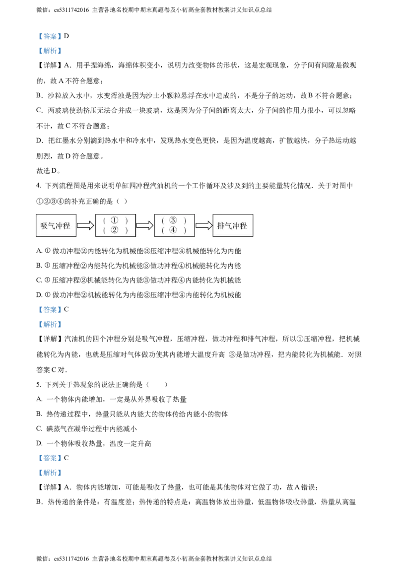 精品解析：北京市朝阳外国语学校2023-2024学年九年级上学期期中考试物理试题（解析版）(1)_北京初中期末题_C605-京七八九_北京9上物理_2023-2024_北京物理9上期中