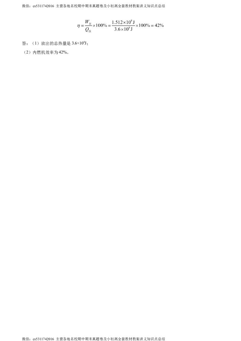 精品解析：北京市朝阳外国语学校2023-2024学年九年级上学期期中考试物理试题（解析版）(1)_北京初中期末题_C605-京七八九_北京9上物理_2023-2024_北京物理9上期中