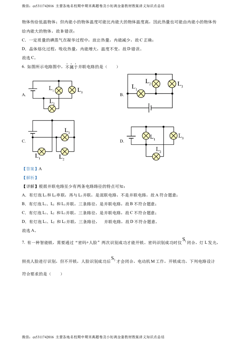 精品解析：北京市朝阳外国语学校2023-2024学年九年级上学期期中考试物理试题（解析版）(1)_北京初中期末题_C605-京七八九_北京9上物理_2023-2024_北京物理9上期中