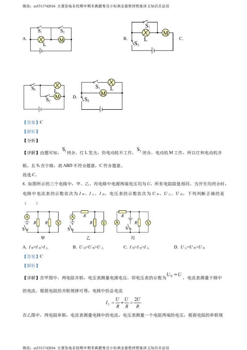 精品解析：北京市朝阳外国语学校2023-2024学年九年级上学期期中考试物理试题（解析版）(1)_北京初中期末题_C605-京七八九_北京9上物理_2023-2024_北京物理9上期中