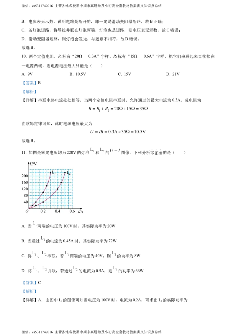 精品解析：北京市朝阳外国语学校2023-2024学年九年级上学期期中考试物理试题（解析版）(1)_北京初中期末题_C605-京七八九_北京9上物理_2023-2024_北京物理9上期中