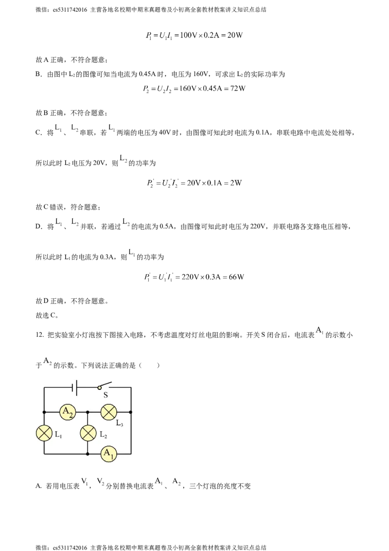 精品解析：北京市朝阳外国语学校2023-2024学年九年级上学期期中考试物理试题（解析版）(1)_北京初中期末题_C605-京七八九_北京9上物理_2023-2024_北京物理9上期中