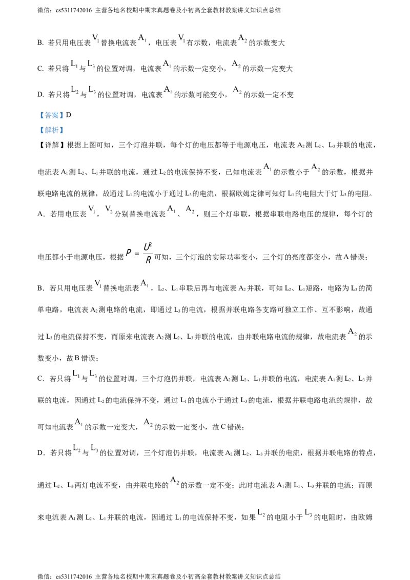 精品解析：北京市朝阳外国语学校2023-2024学年九年级上学期期中考试物理试题（解析版）(1)_北京初中期末题_C605-京七八九_北京9上物理_2023-2024_北京物理9上期中