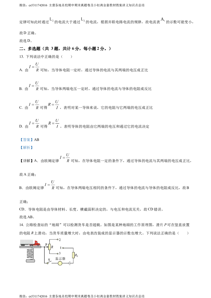 精品解析：北京市朝阳外国语学校2023-2024学年九年级上学期期中考试物理试题（解析版）(1)_北京初中期末题_C605-京七八九_北京9上物理_2023-2024_北京物理9上期中