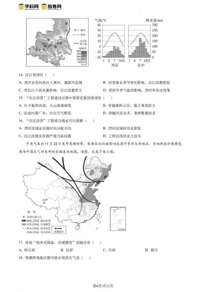 精品解析：北京市海淀区2023-2024学年八年级上学期期末考试地理试卷（原卷版）(1)_北京初中期末题_C605-京七八九_B京地理七八九_地理_北京八上地理