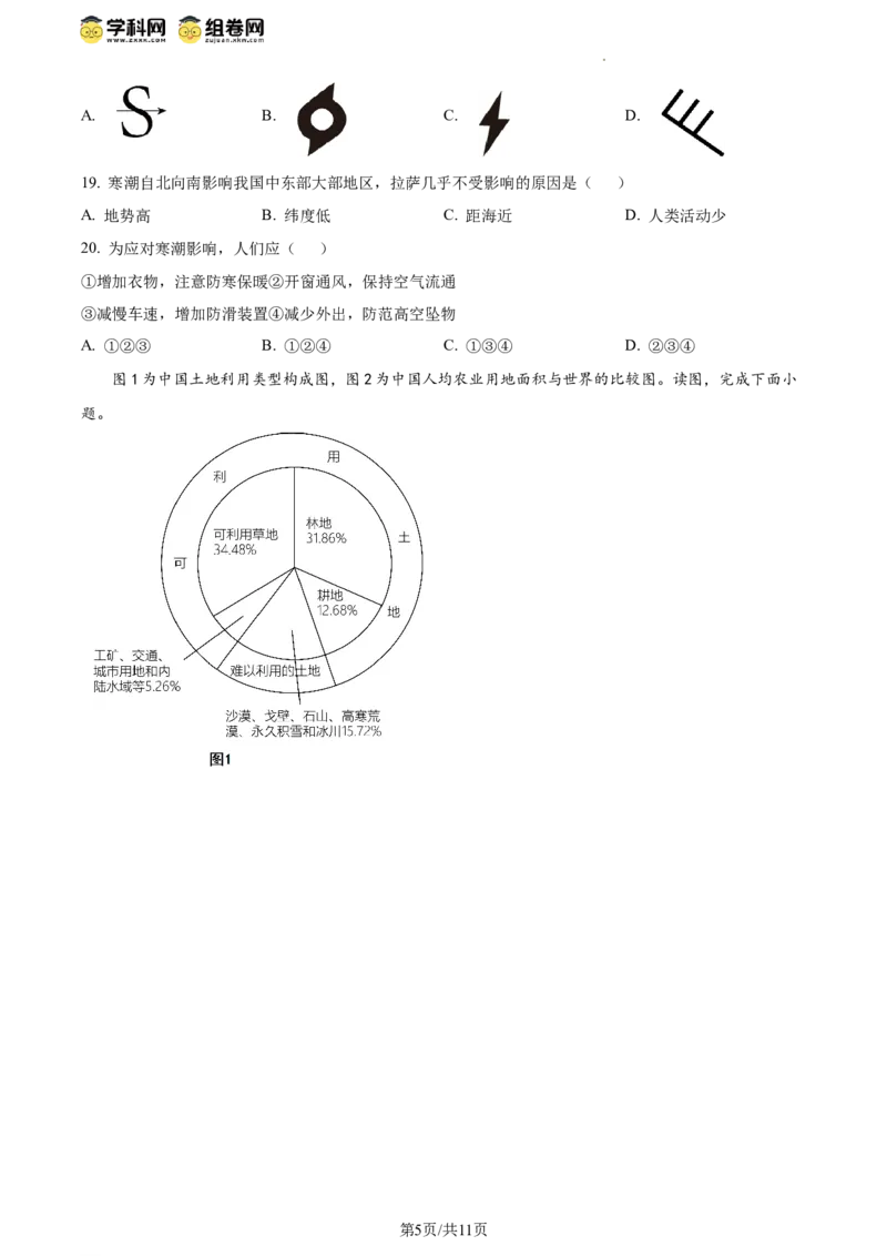 精品解析：北京市海淀区2023-2024学年八年级上学期期末考试地理试卷（原卷版）(1)_北京初中期末题_C605-京七八九_B京地理七八九_地理_北京八上地理
