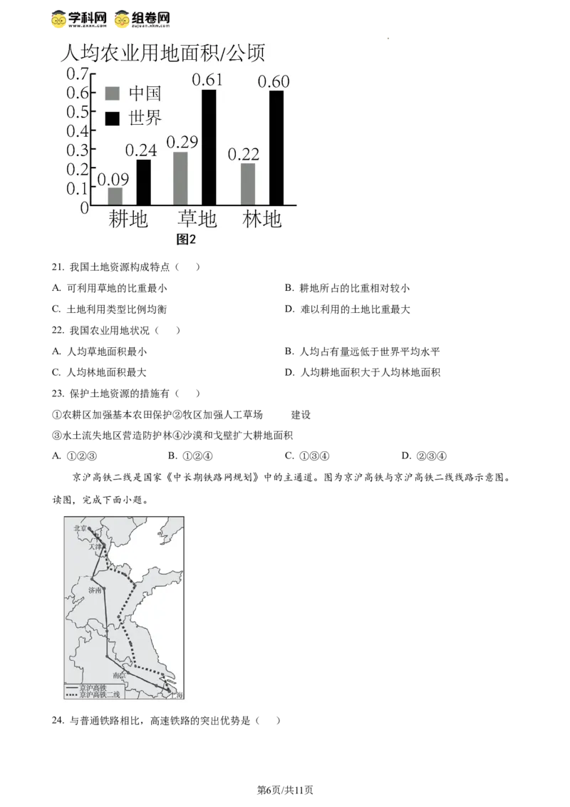 精品解析：北京市海淀区2023-2024学年八年级上学期期末考试地理试卷（原卷版）(1)_北京初中期末题_C605-京七八九_B京地理七八九_地理_北京八上地理