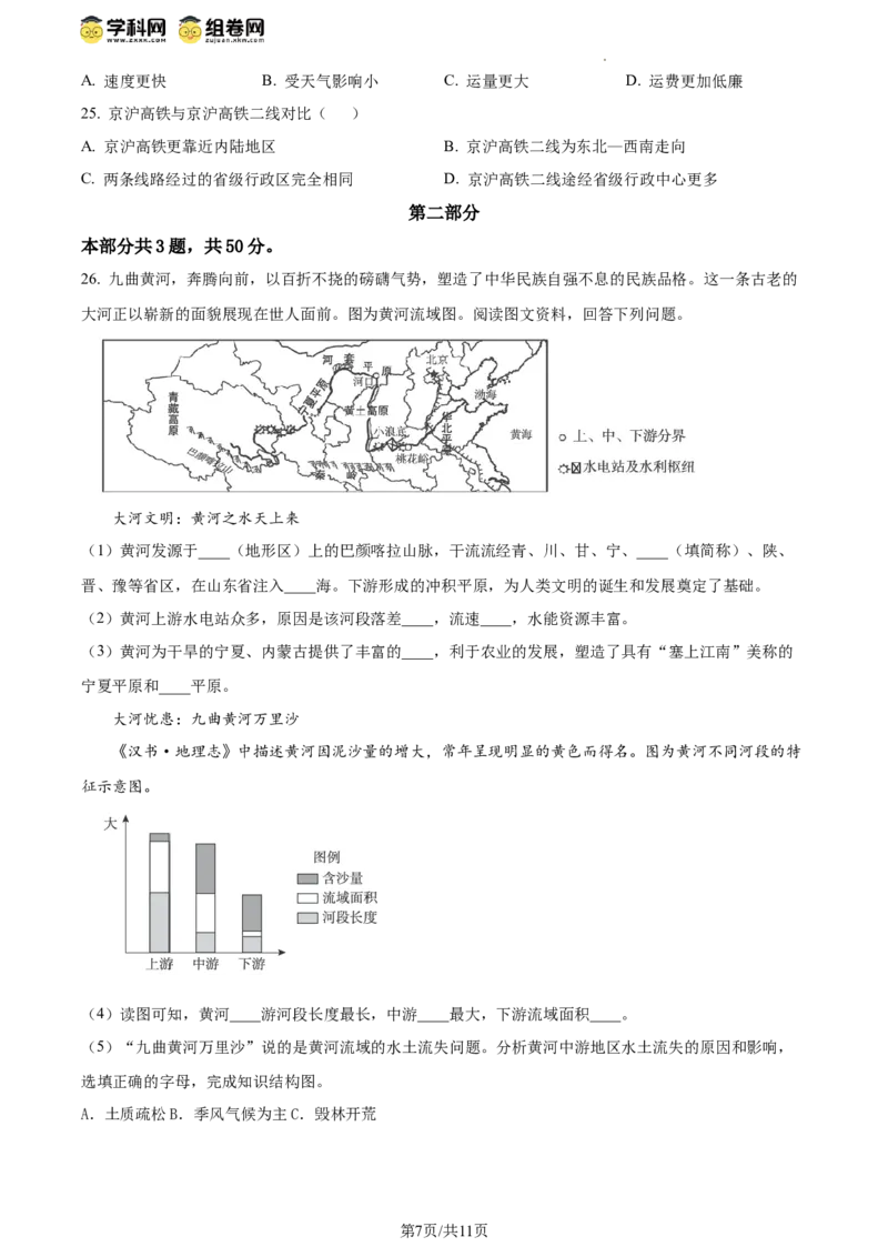 精品解析：北京市海淀区2023-2024学年八年级上学期期末考试地理试卷（原卷版）(1)_北京初中期末题_C605-京七八九_B京地理七八九_地理_北京八上地理