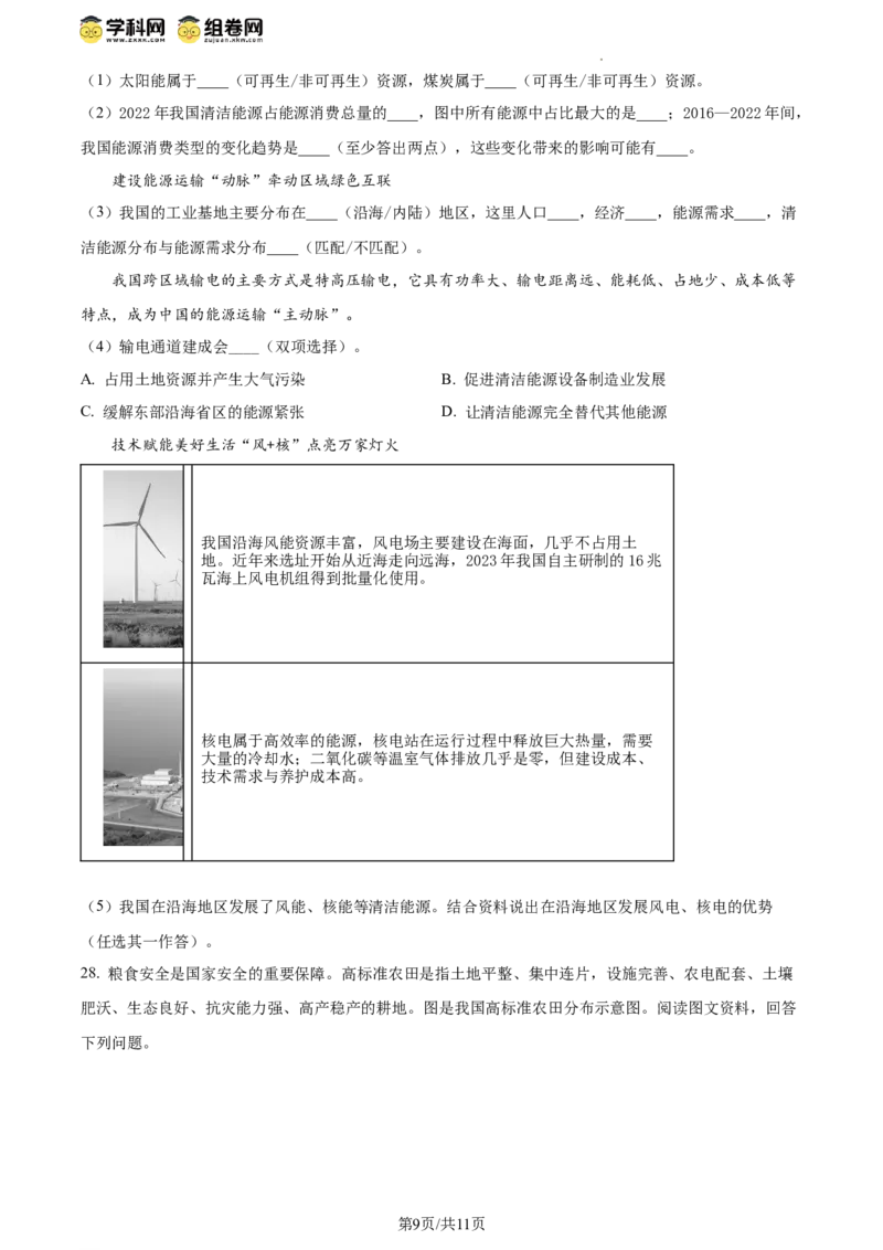 精品解析：北京市海淀区2023-2024学年八年级上学期期末考试地理试卷（原卷版）(1)_北京初中期末题_C605-京七八九_B京地理七八九_地理_北京八上地理