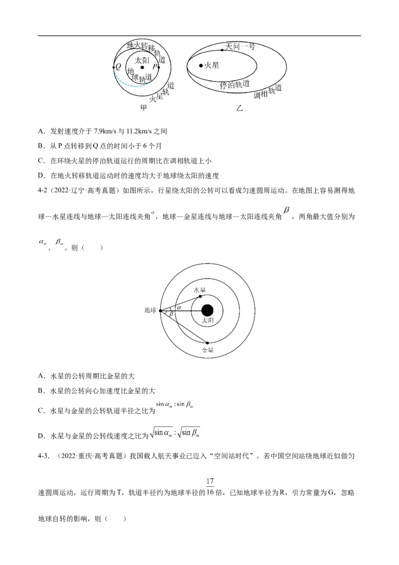 专题03力和曲线运动讲（原卷版）_4.2025物理总复习_赠品通用版（老高考）复习资料_二轮复习_高频考点解密2023年高考物理二轮复习讲义+分层训练（全国通用）