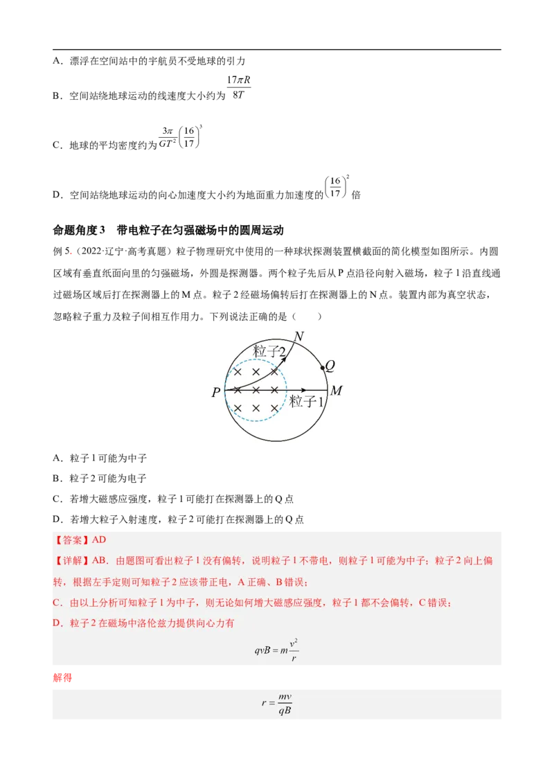 专题03力和曲线运动讲（原卷版）_4.2025物理总复习_赠品通用版（老高考）复习资料_二轮复习_高频考点解密2023年高考物理二轮复习讲义+分层训练（全国通用）