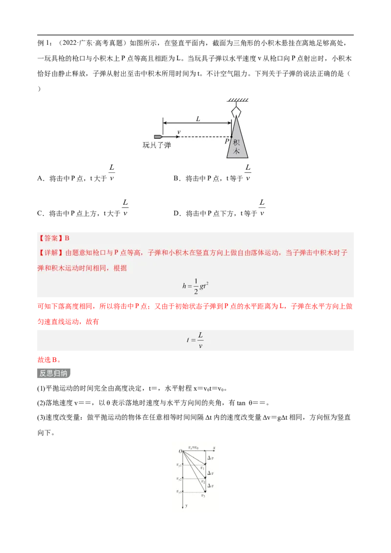 专题03力和曲线运动讲（原卷版）_4.2025物理总复习_赠品通用版（老高考）复习资料_二轮复习_高频考点解密2023年高考物理二轮复习讲义+分层训练（全国通用）