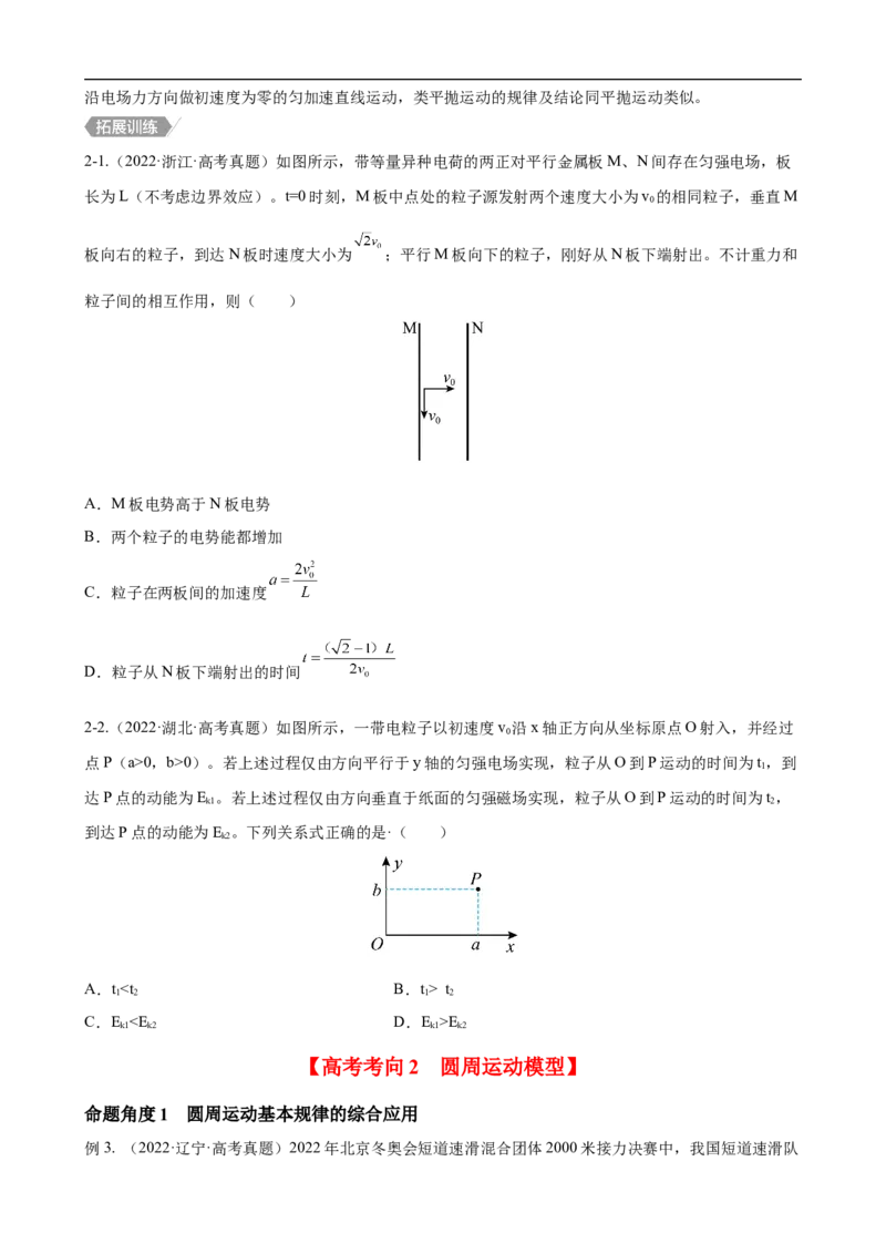 专题03力和曲线运动讲（原卷版）_4.2025物理总复习_赠品通用版（老高考）复习资料_二轮复习_高频考点解密2023年高考物理二轮复习讲义+分层训练（全国通用）