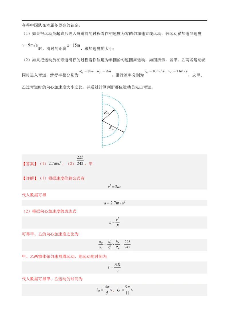 专题03力和曲线运动讲（原卷版）_4.2025物理总复习_赠品通用版（老高考）复习资料_二轮复习_高频考点解密2023年高考物理二轮复习讲义+分层训练（全国通用）