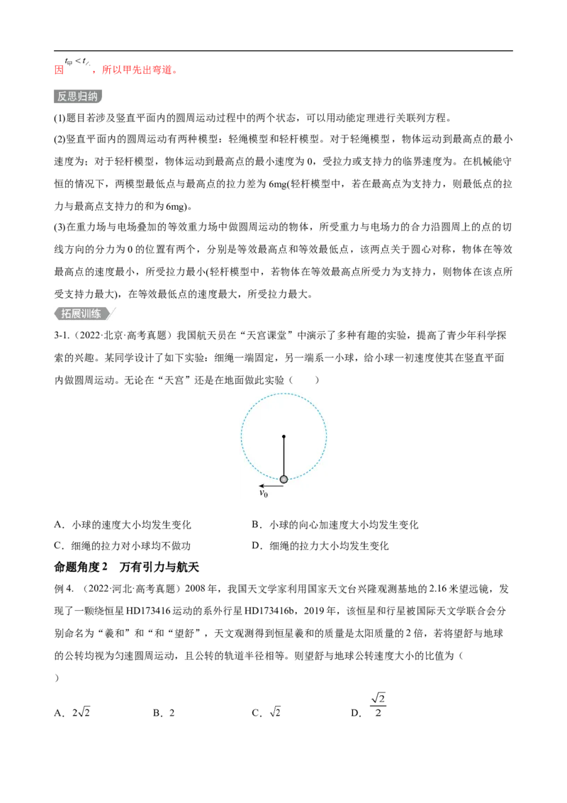 专题03力和曲线运动讲（原卷版）_4.2025物理总复习_赠品通用版（老高考）复习资料_二轮复习_高频考点解密2023年高考物理二轮复习讲义+分层训练（全国通用）