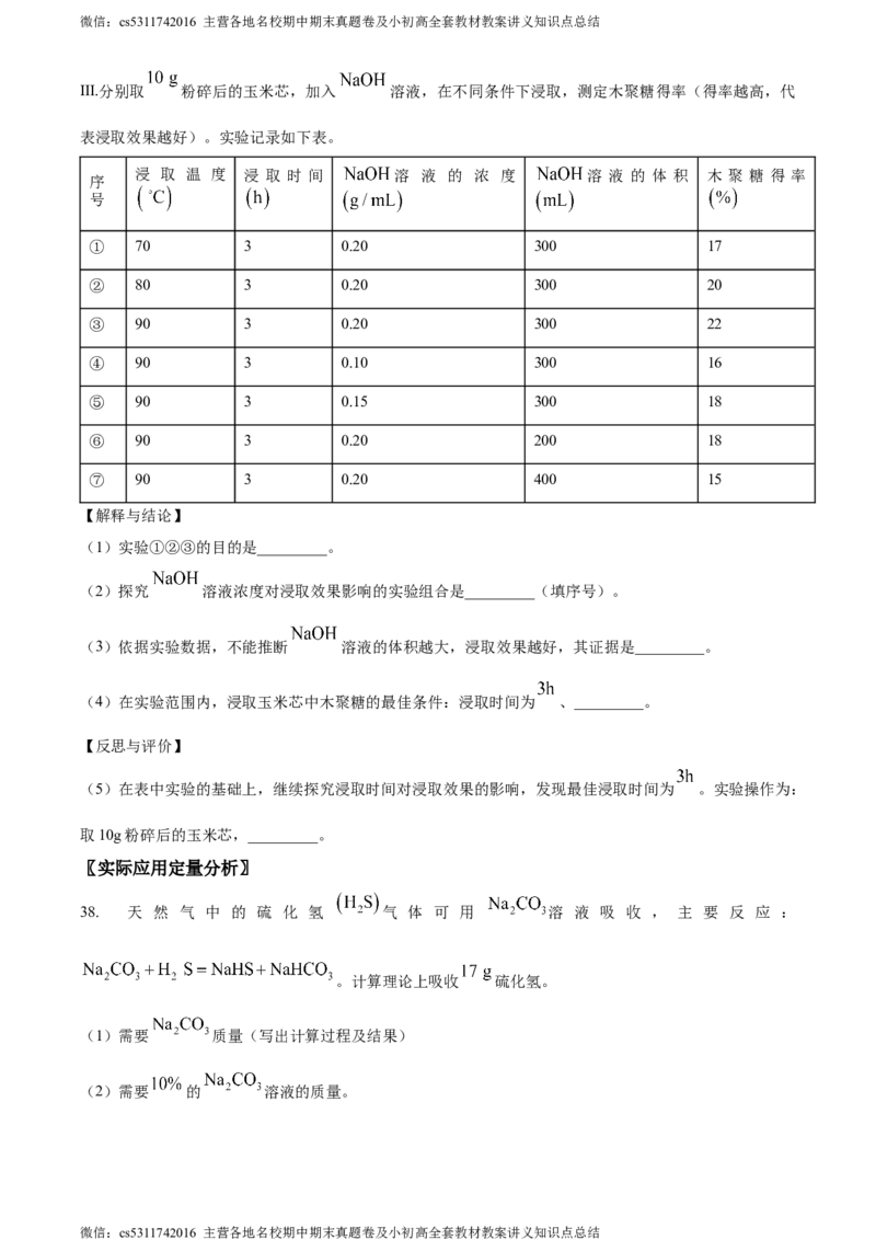 精品解析：北京师范大学附属实验中学2023-2024学年九年级下学期3月第三次化学测试题（原卷版）(1)_北京初中期末题_C605-京七八九_B京化学七八九_北京9下化学（含中考模拟）