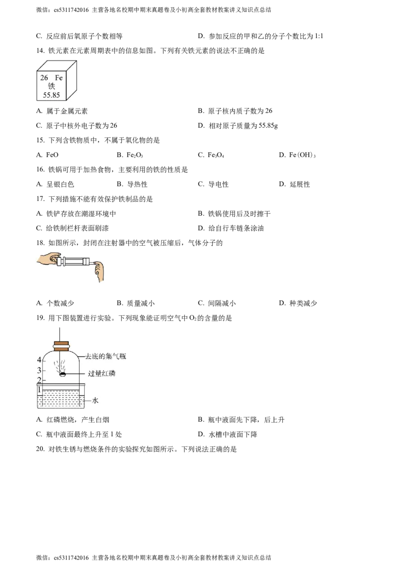精品解析：北京师范大学附属实验中学2023-2024学年九年级下学期3月第三次化学测试题（原卷版）(1)_北京初中期末题_C605-京七八九_B京化学七八九_北京9下化学（含中考模拟）