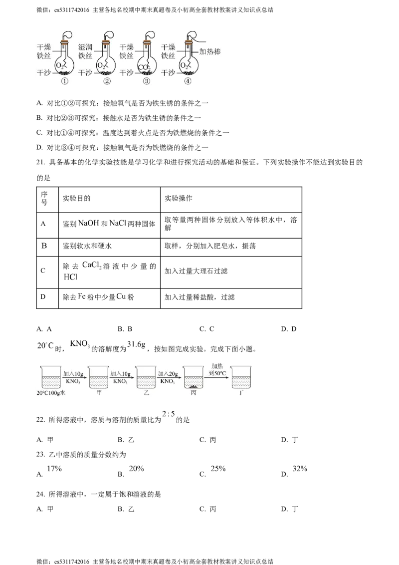精品解析：北京师范大学附属实验中学2023-2024学年九年级下学期3月第三次化学测试题（原卷版）(1)_北京初中期末题_C605-京七八九_B京化学七八九_北京9下化学（含中考模拟）