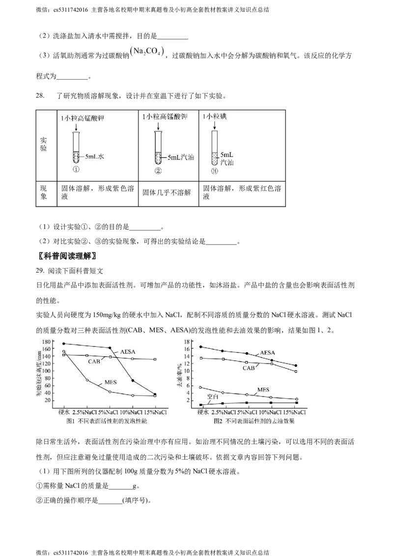 精品解析：北京师范大学附属实验中学2023-2024学年九年级下学期3月第三次化学测试题（原卷版）(1)_北京初中期末题_C605-京七八九_B京化学七八九_北京9下化学（含中考模拟）