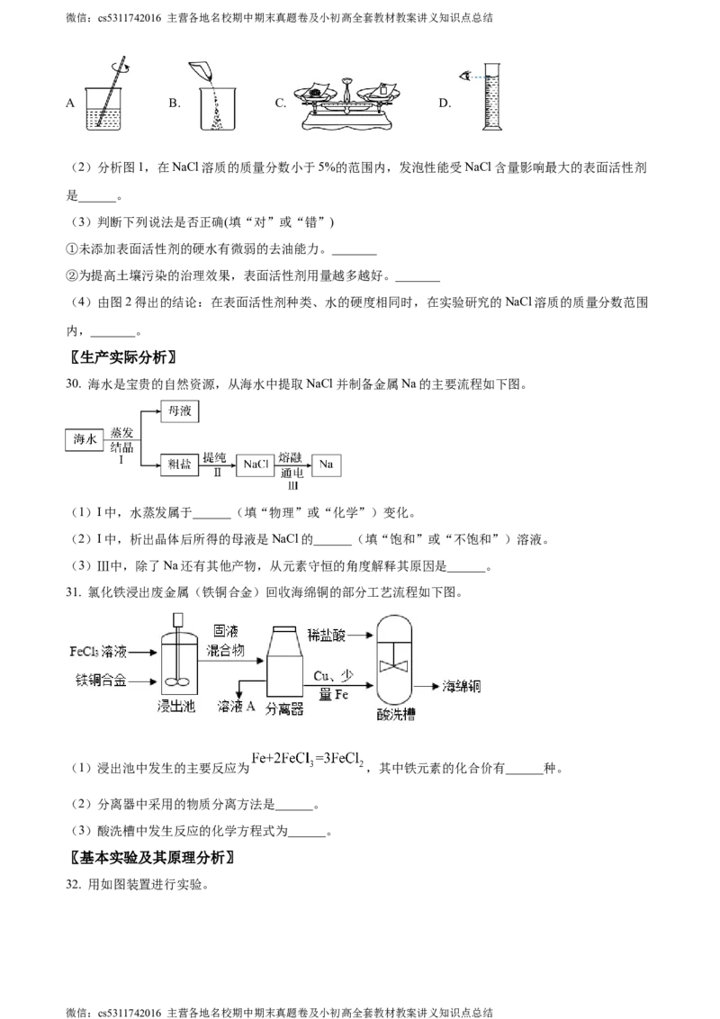 精品解析：北京师范大学附属实验中学2023-2024学年九年级下学期3月第三次化学测试题（原卷版）(1)_北京初中期末题_C605-京七八九_B京化学七八九_北京9下化学（含中考模拟）