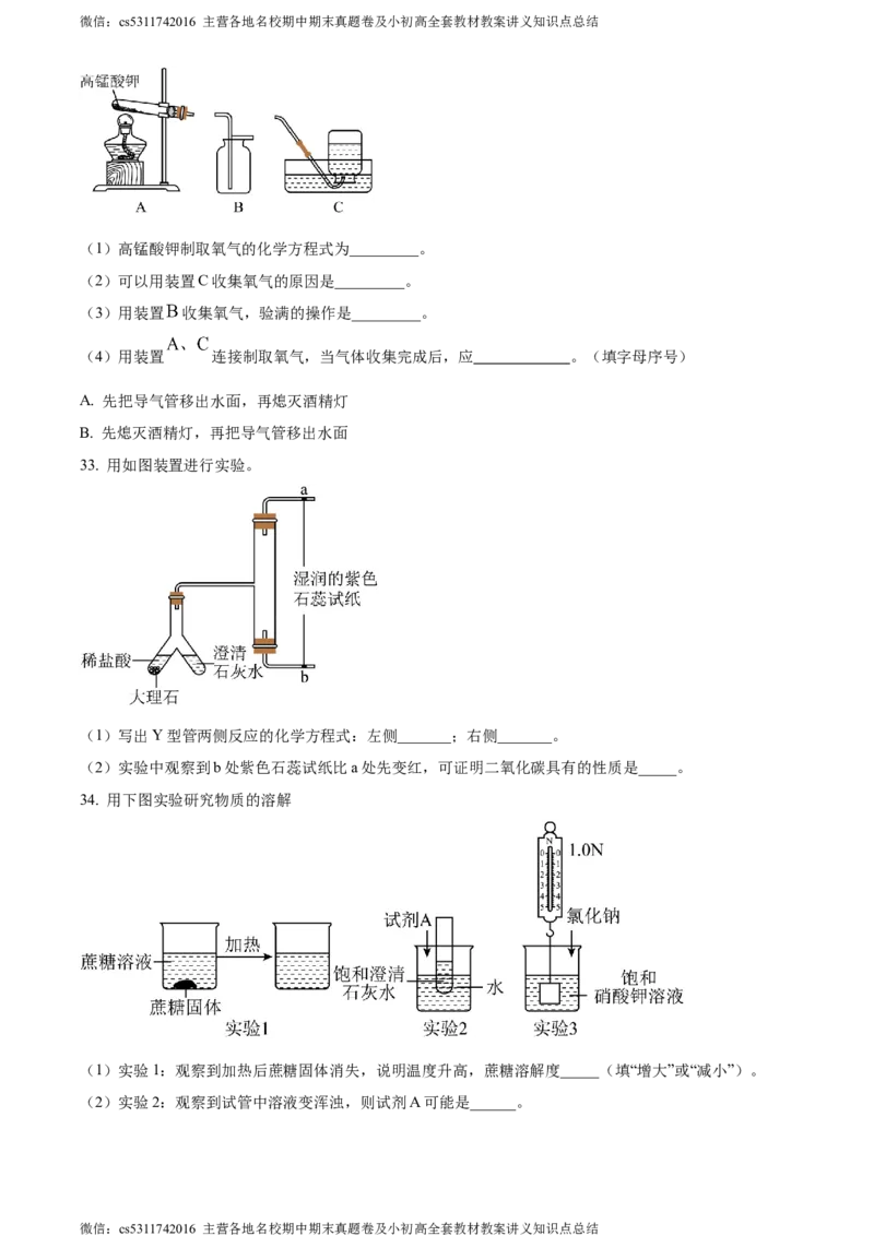 精品解析：北京师范大学附属实验中学2023-2024学年九年级下学期3月第三次化学测试题（原卷版）(1)_北京初中期末题_C605-京七八九_B京化学七八九_北京9下化学（含中考模拟）