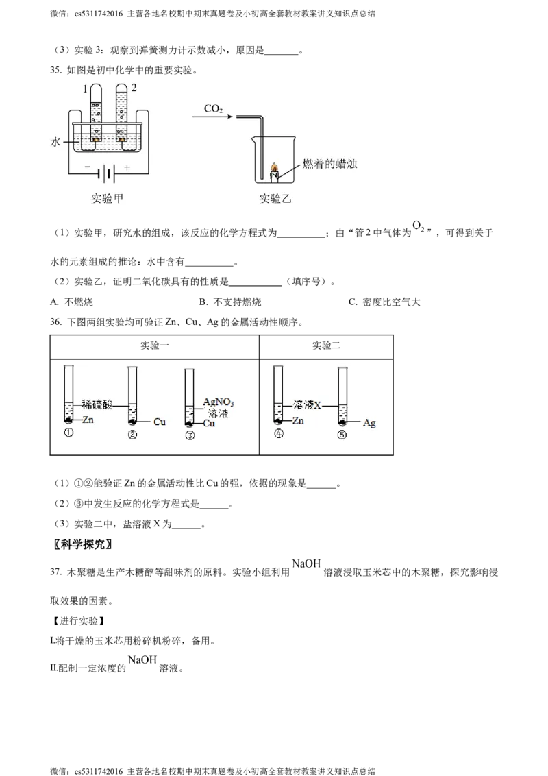 精品解析：北京师范大学附属实验中学2023-2024学年九年级下学期3月第三次化学测试题（原卷版）(1)_北京初中期末题_C605-京七八九_B京化学七八九_北京9下化学（含中考模拟）