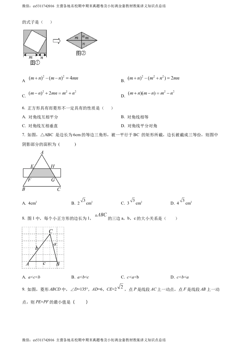精品解析：北京市第十二中学2021--2022学年八年级下学期3月月考数学试题（原卷版）(1)_北京初中期末题_C605-京七八九_B京市数学七八九_北京7下数学_2022-2024_北京数学7下月考