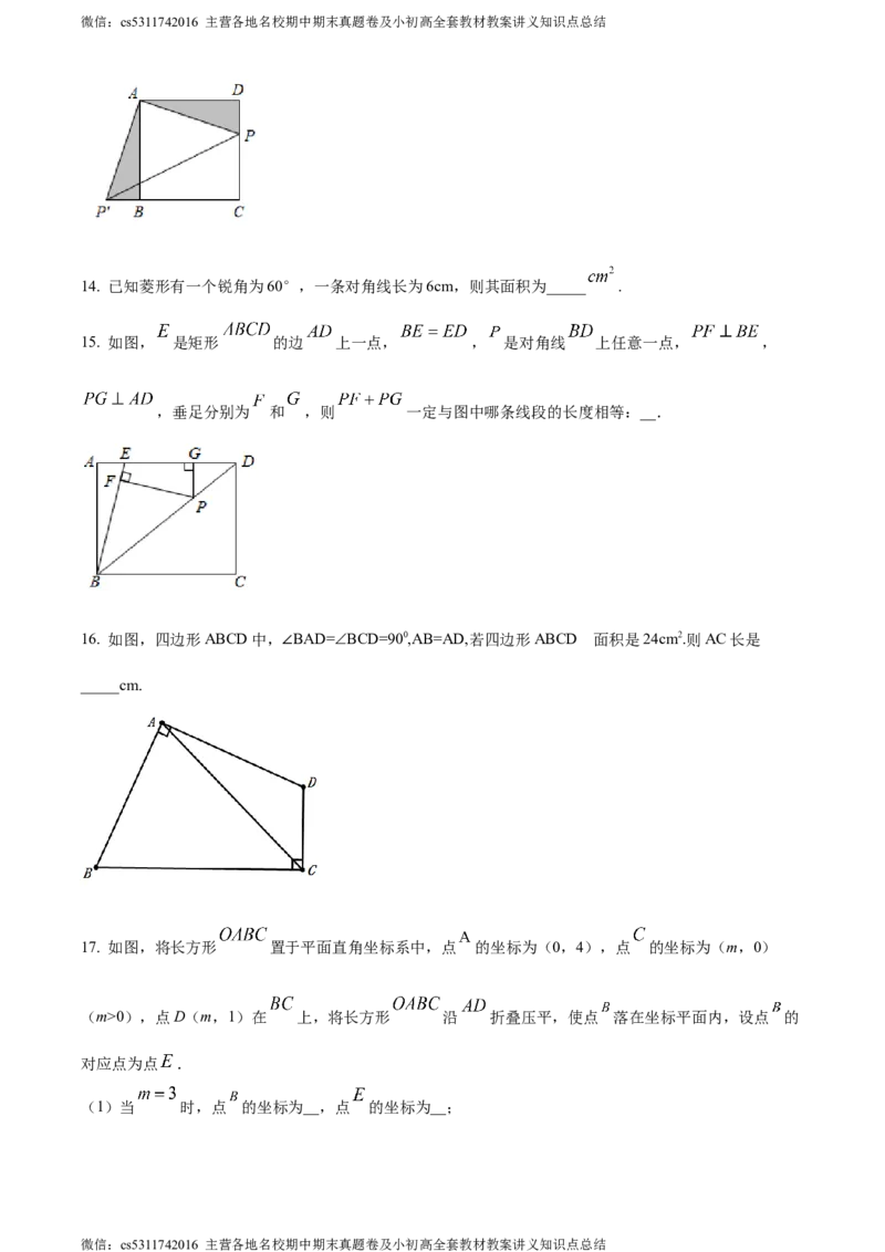 精品解析：北京市第十二中学2021--2022学年八年级下学期3月月考数学试题（原卷版）(1)_北京初中期末题_C605-京七八九_B京市数学七八九_北京7下数学_2022-2024_北京数学7下月考