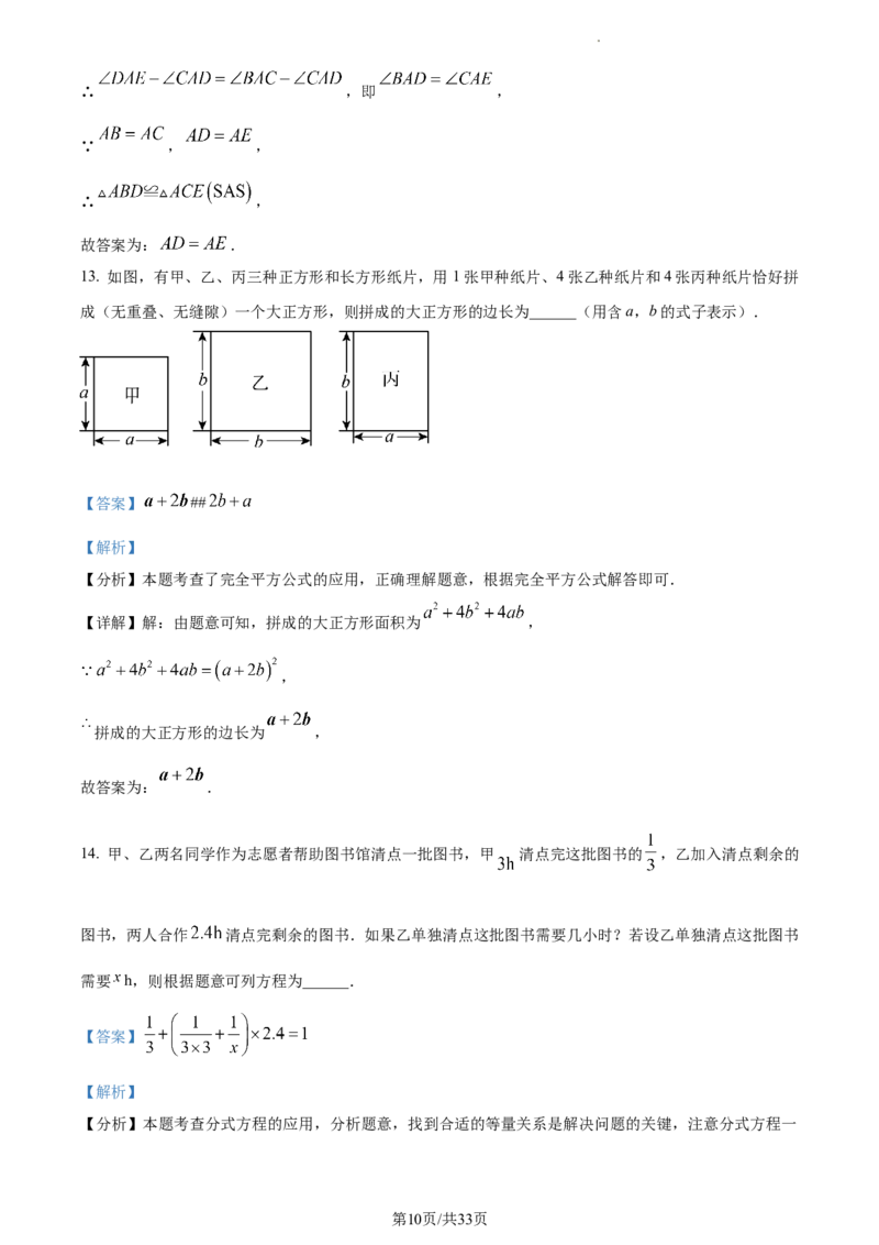 精品解析：北京市西城区2023-2024学年八年级上学期期末数学试题（解析版）(1)_北京初中期末题_C605-京七八九_B京市数学七八九_北京数学八上_2023-2024