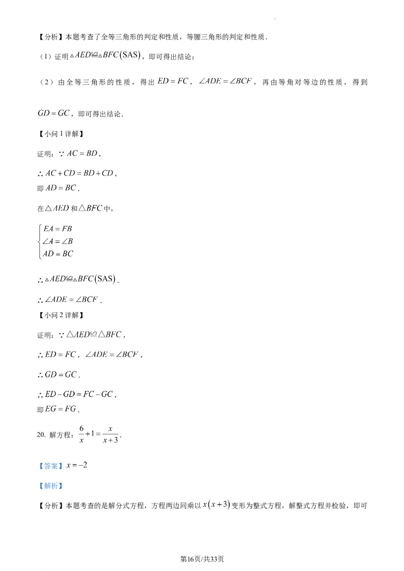 精品解析：北京市西城区2023-2024学年八年级上学期期末数学试题（解析版）(1)_北京初中期末题_C605-京七八九_B京市数学七八九_北京数学八上_2023-2024