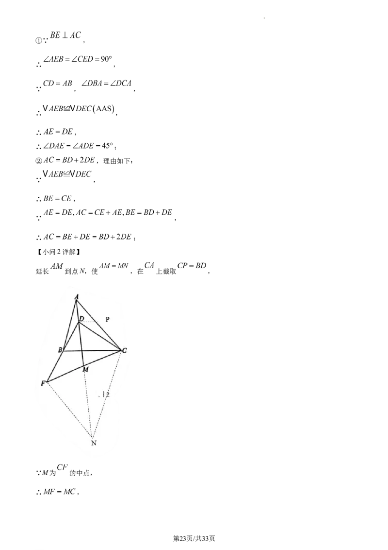 精品解析：北京市西城区2023-2024学年八年级上学期期末数学试题（解析版）(1)_北京初中期末题_C605-京七八九_B京市数学七八九_北京数学八上_2023-2024