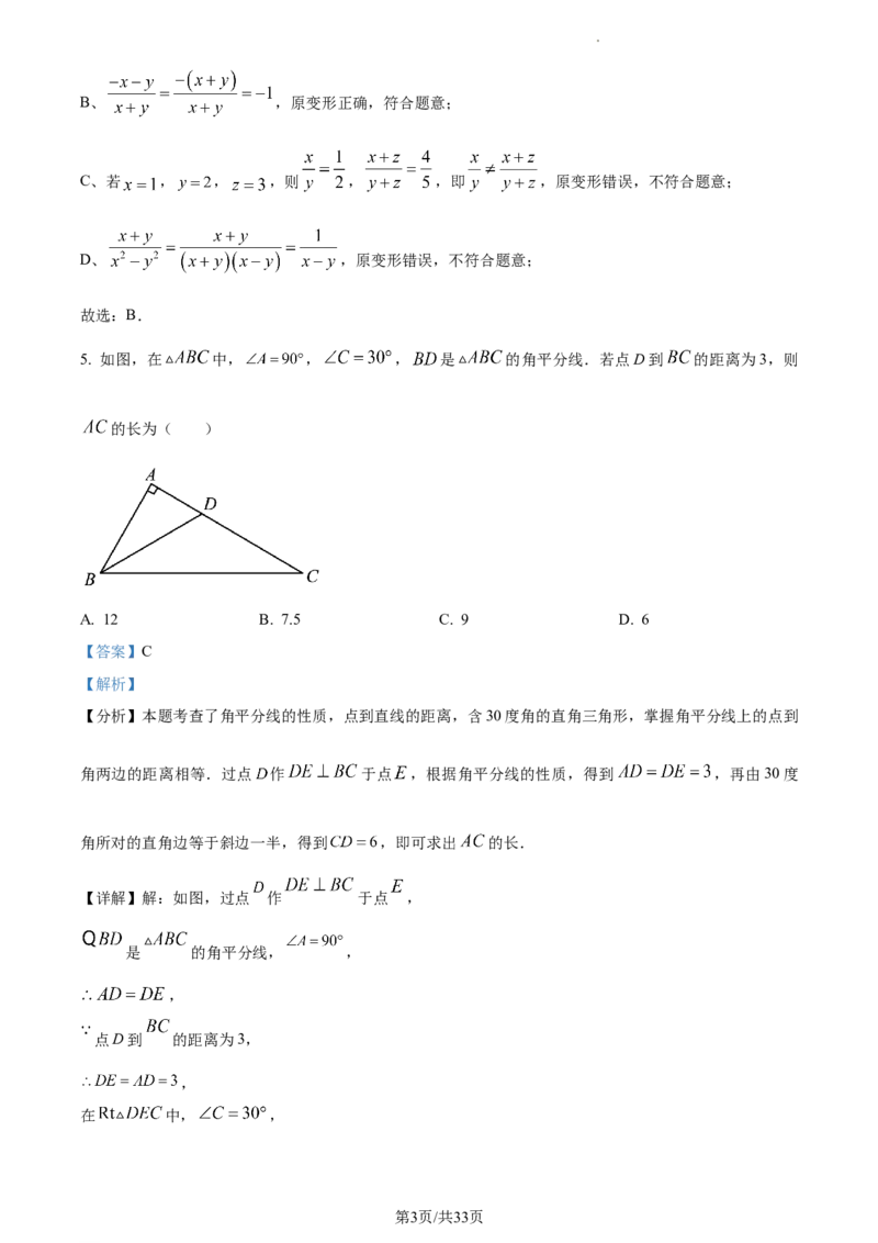 精品解析：北京市西城区2023-2024学年八年级上学期期末数学试题（解析版）(1)_北京初中期末题_C605-京七八九_B京市数学七八九_北京数学八上_2023-2024