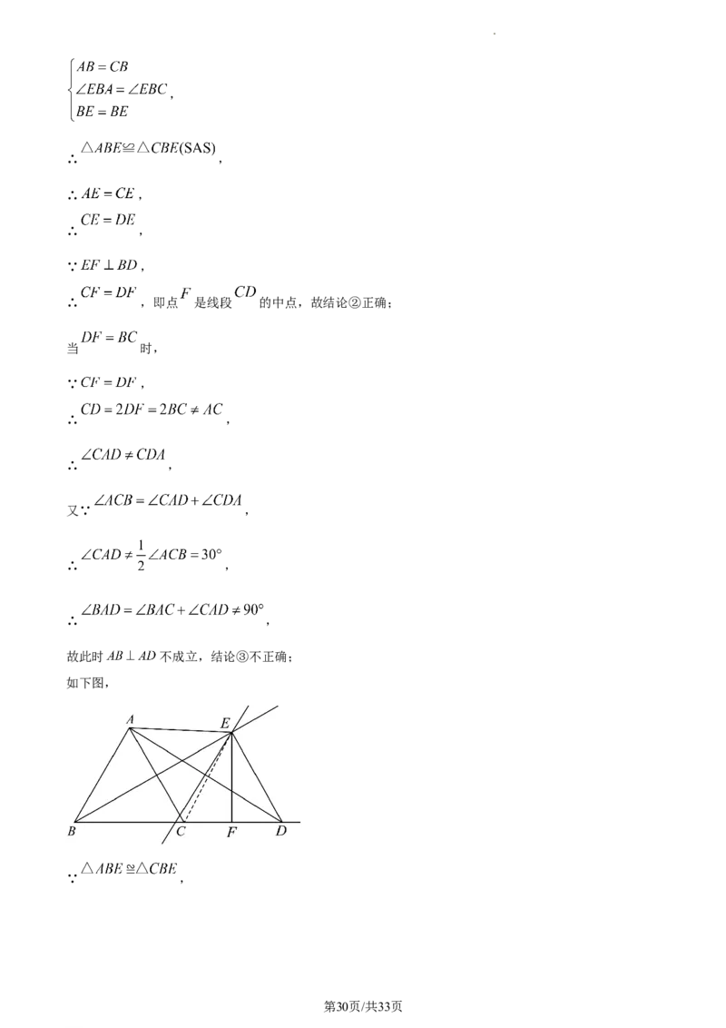 精品解析：北京市西城区2023-2024学年八年级上学期期末数学试题（解析版）(1)_北京初中期末题_C605-京七八九_B京市数学七八九_北京数学八上_2023-2024