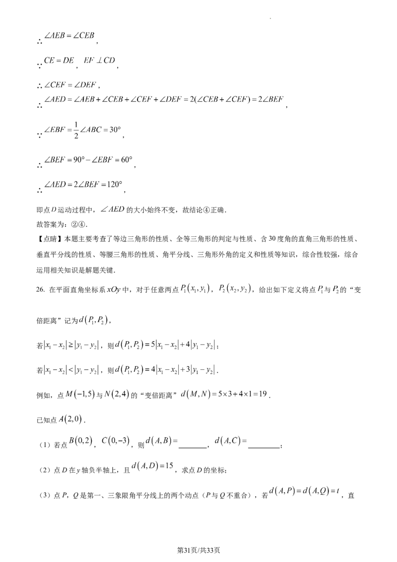 精品解析：北京市西城区2023-2024学年八年级上学期期末数学试题（解析版）(1)_北京初中期末题_C605-京七八九_B京市数学七八九_北京数学八上_2023-2024