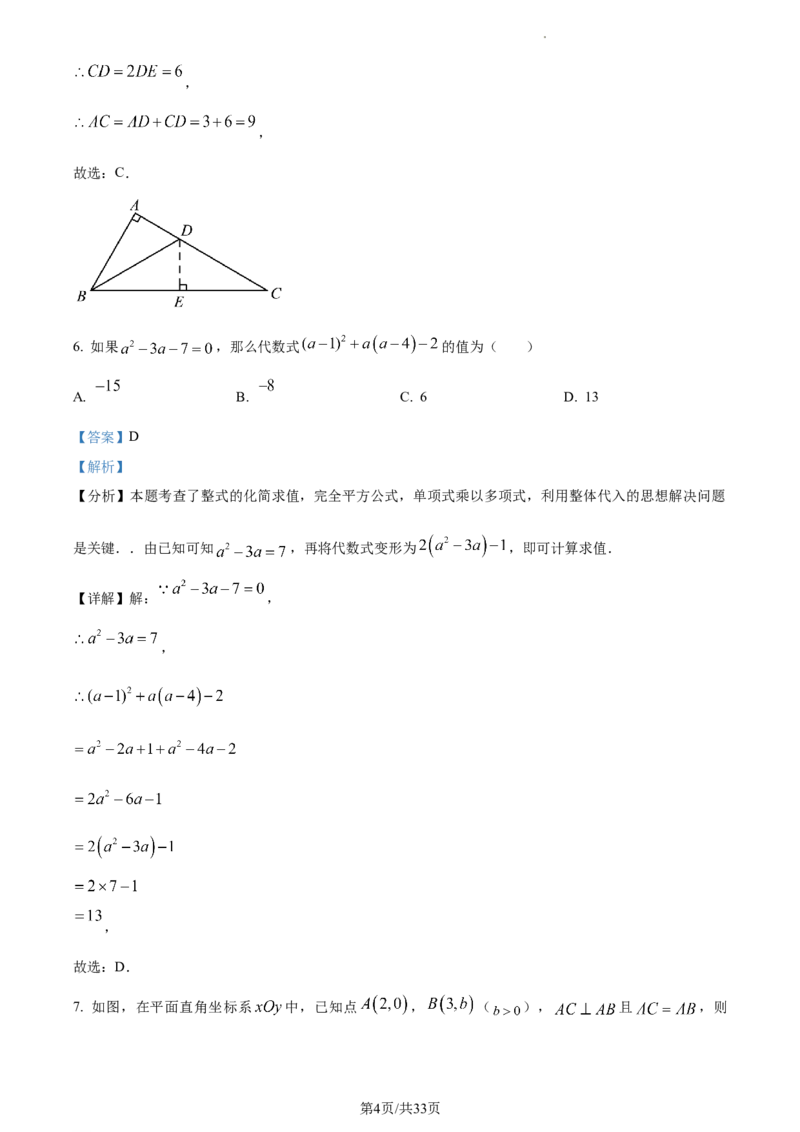 精品解析：北京市西城区2023-2024学年八年级上学期期末数学试题（解析版）(1)_北京初中期末题_C605-京七八九_B京市数学七八九_北京数学八上_2023-2024
