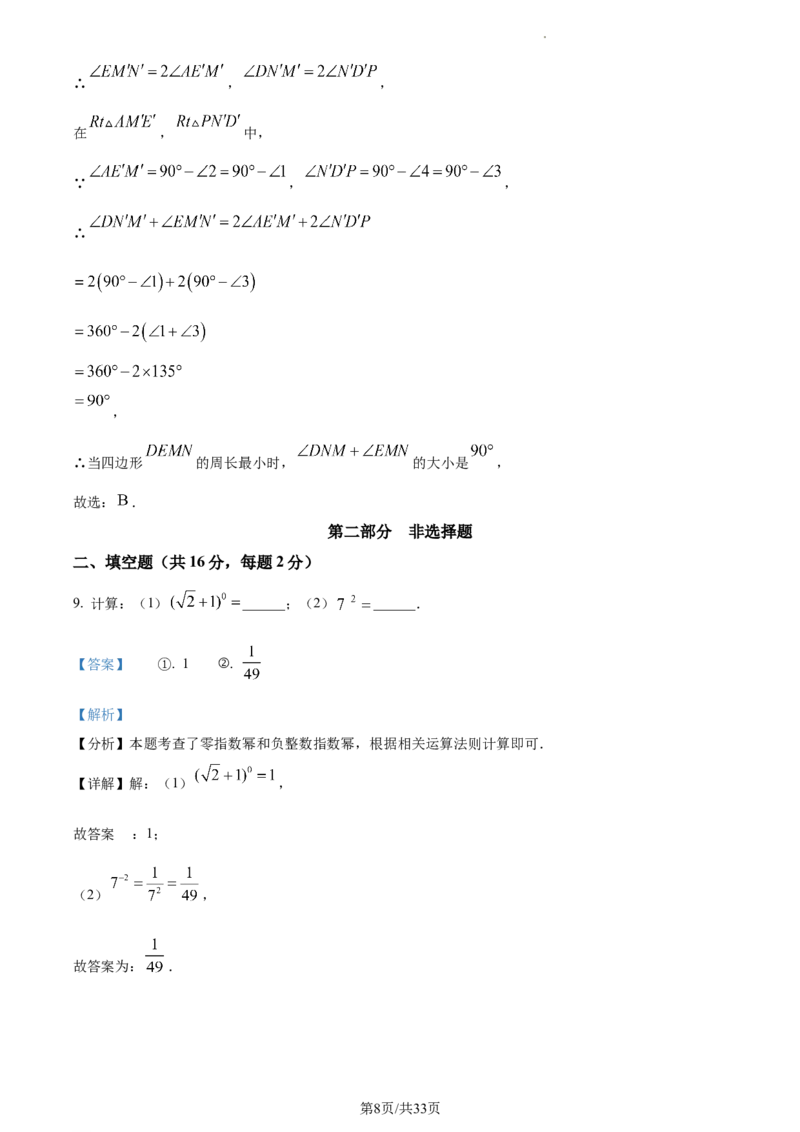 精品解析：北京市西城区2023-2024学年八年级上学期期末数学试题（解析版）(1)_北京初中期末题_C605-京七八九_B京市数学七八九_北京数学八上_2023-2024