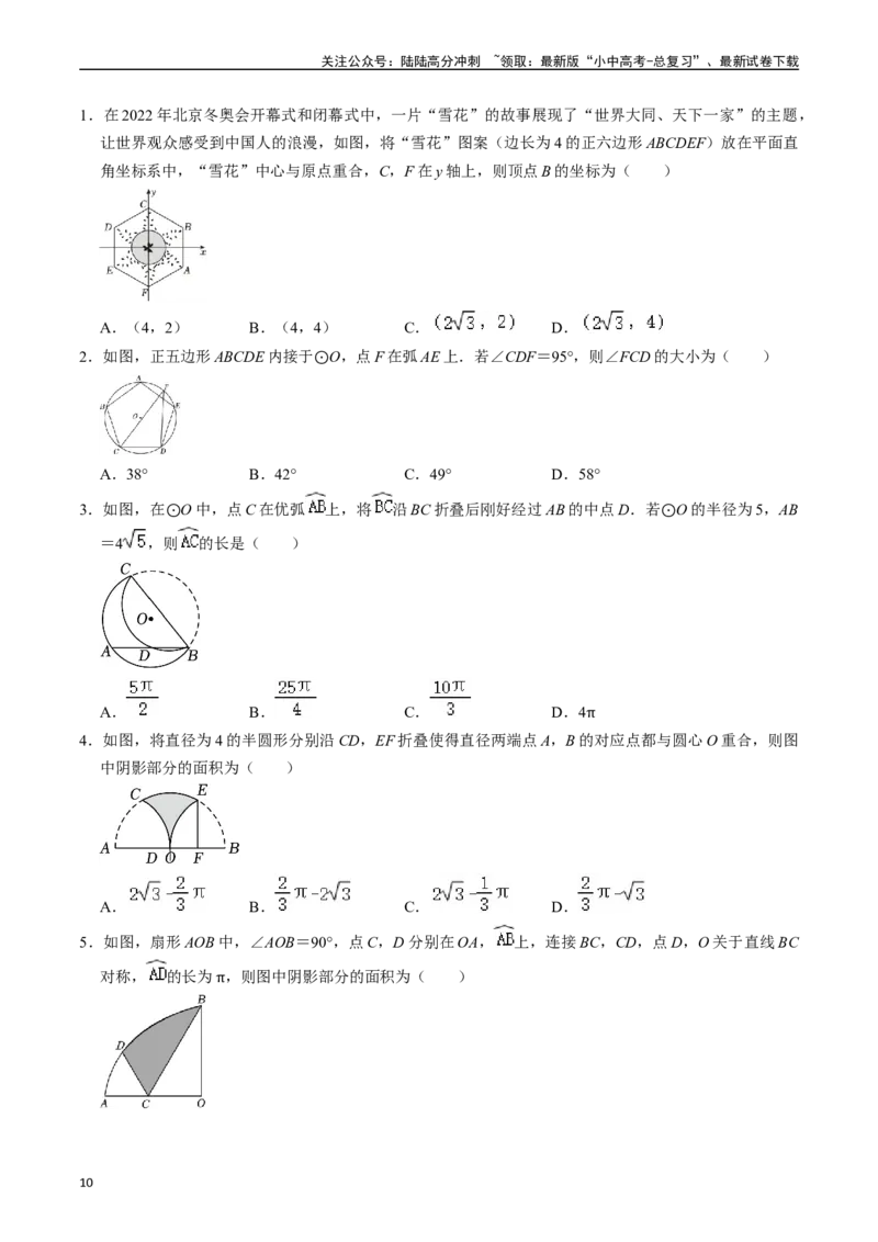 专题25与圆有关的计算的核心知识点精讲（讲义）-备战2024年中考数学一轮复习考点帮（全国通用）（原卷版）_02中考总复习（2026版更新中）_02-数学-中考总复习_2024年中考复习资料_讲义
