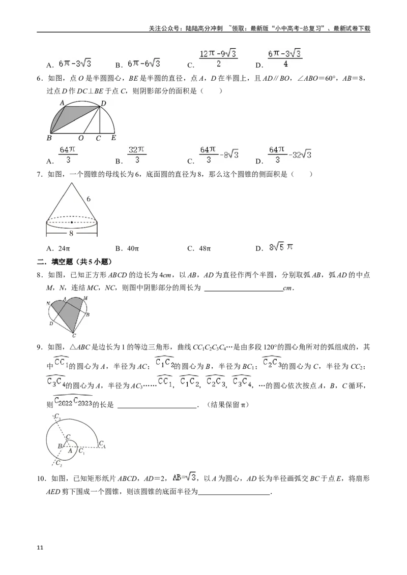 专题25与圆有关的计算的核心知识点精讲（讲义）-备战2024年中考数学一轮复习考点帮（全国通用）（原卷版）_02中考总复习（2026版更新中）_02-数学-中考总复习_2024年中考复习资料_讲义