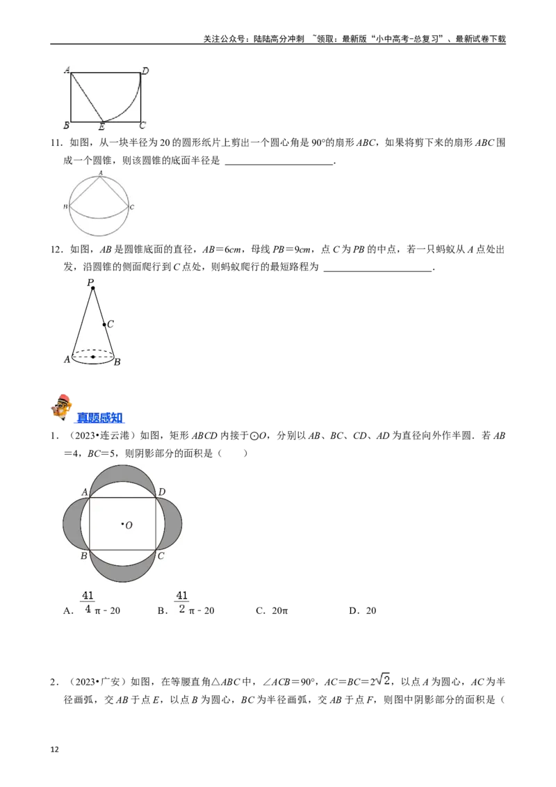 专题25与圆有关的计算的核心知识点精讲（讲义）-备战2024年中考数学一轮复习考点帮（全国通用）（原卷版）_02中考总复习（2026版更新中）_02-数学-中考总复习_2024年中考复习资料_讲义