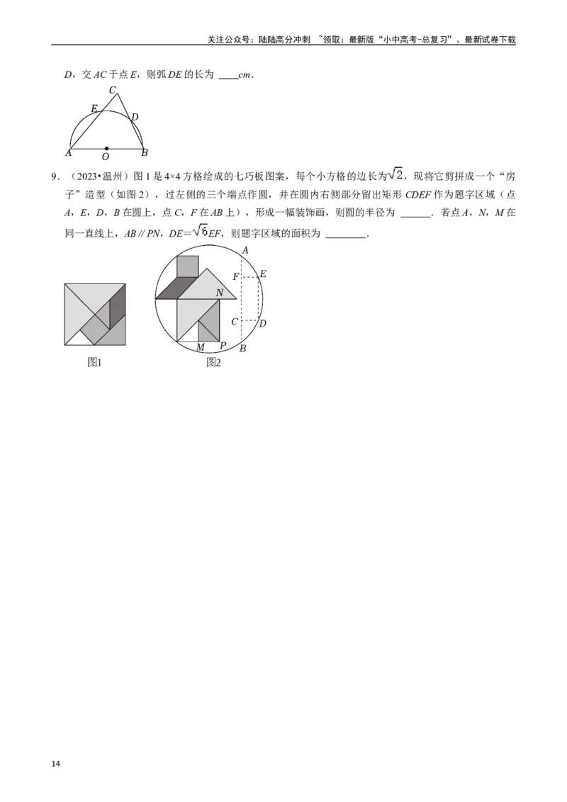 专题25与圆有关的计算的核心知识点精讲（讲义）-备战2024年中考数学一轮复习考点帮（全国通用）（原卷版）_02中考总复习（2026版更新中）_02-数学-中考总复习_2024年中考复习资料_讲义