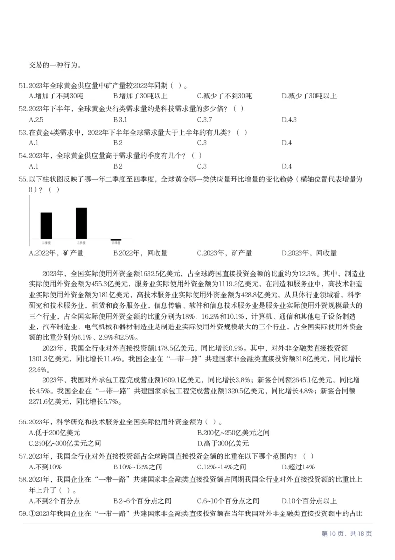 2025年10月25日全国事业单位联考E类《职业能力倾向测验》笔试试题（新疆_黑龙江_广西_重庆_甘肃_海南_云南_吉林_辽宁_安徽_湖北_湖南）（网友回忆版）_26事业职测+综合_E类-医疗卫生类_题目