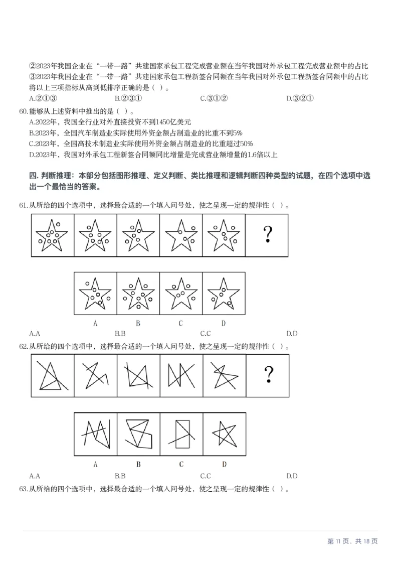 2025年10月25日全国事业单位联考E类《职业能力倾向测验》笔试试题（新疆_黑龙江_广西_重庆_甘肃_海南_云南_吉林_辽宁_安徽_湖北_湖南）（网友回忆版）_26事业职测+综合_E类-医疗卫生类_题目