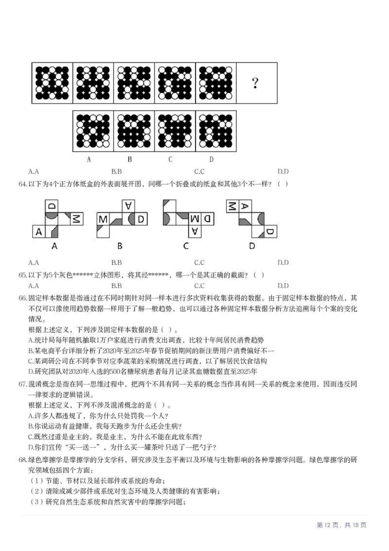 2025年10月25日全国事业单位联考E类《职业能力倾向测验》笔试试题（新疆_黑龙江_广西_重庆_甘肃_海南_云南_吉林_辽宁_安徽_湖北_湖南）（网友回忆版）_26事业职测+综合_E类-医疗卫生类_题目