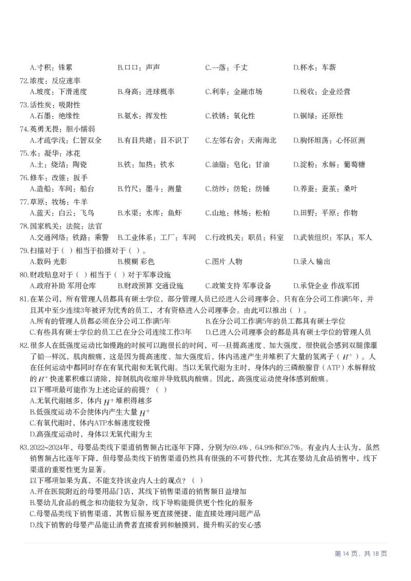 2025年10月25日全国事业单位联考E类《职业能力倾向测验》笔试试题（新疆_黑龙江_广西_重庆_甘肃_海南_云南_吉林_辽宁_安徽_湖北_湖南）（网友回忆版）_26事业职测+综合_E类-医疗卫生类_题目