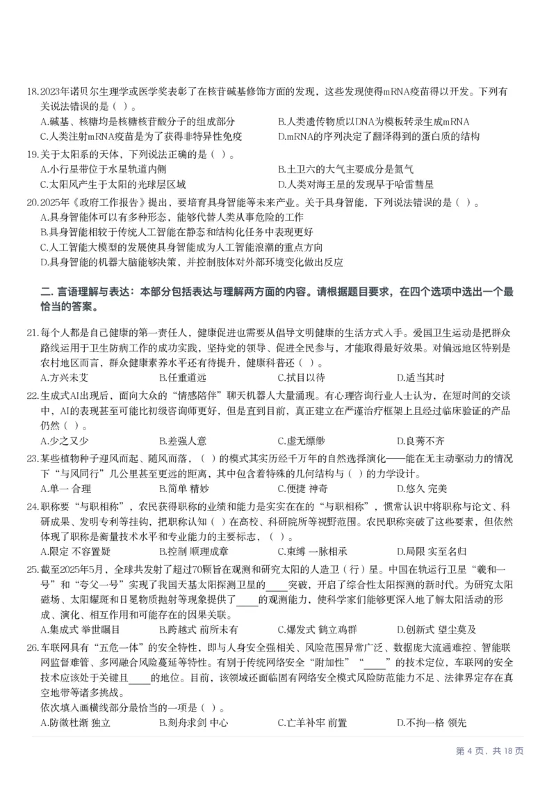 2025年10月25日全国事业单位联考E类《职业能力倾向测验》笔试试题（新疆_黑龙江_广西_重庆_甘肃_海南_云南_吉林_辽宁_安徽_湖北_湖南）（网友回忆版）_26事业职测+综合_E类-医疗卫生类_题目