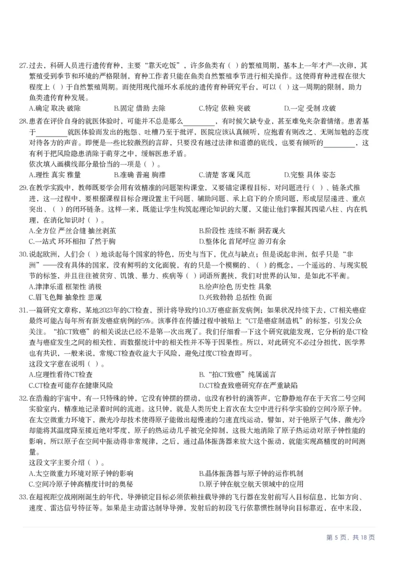 2025年10月25日全国事业单位联考E类《职业能力倾向测验》笔试试题（新疆_黑龙江_广西_重庆_甘肃_海南_云南_吉林_辽宁_安徽_湖北_湖南）（网友回忆版）_26事业职测+综合_E类-医疗卫生类_题目