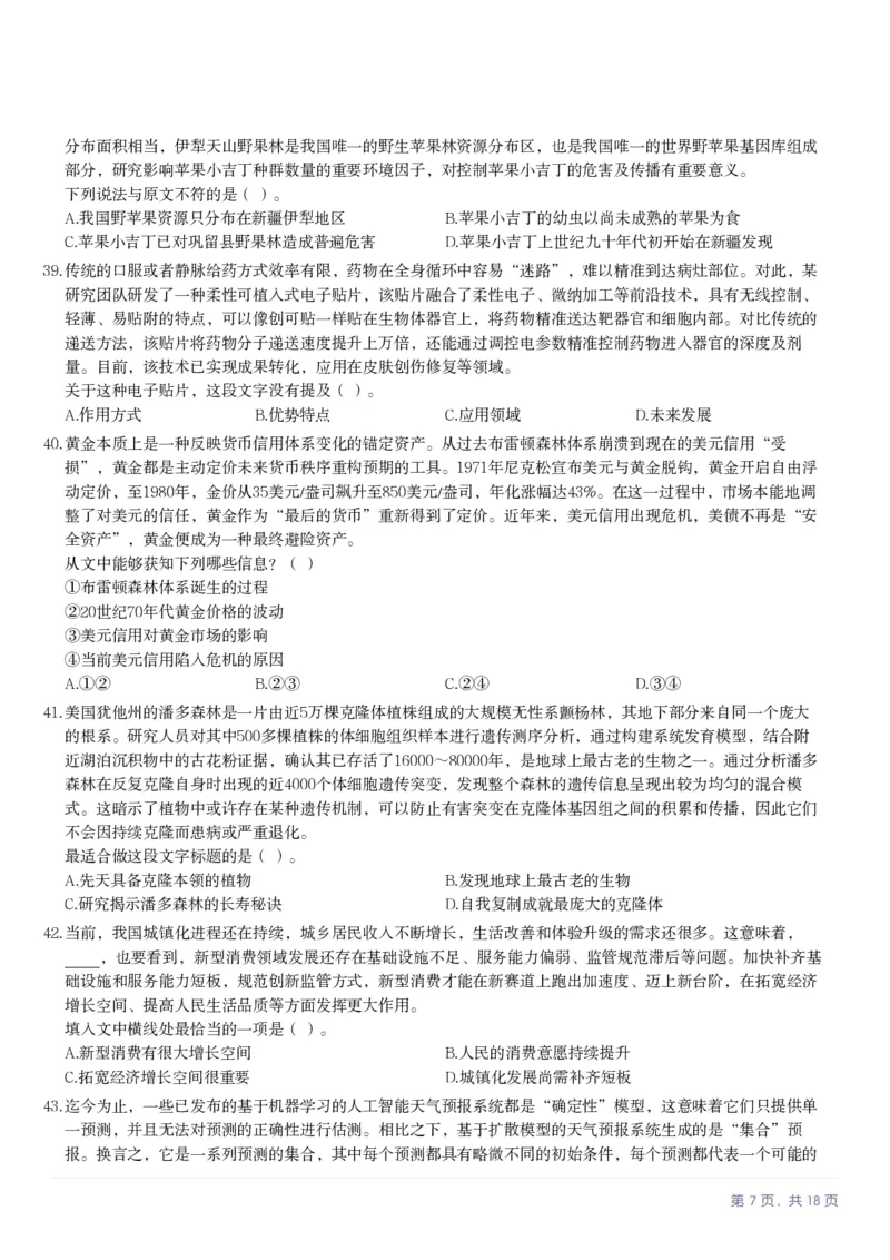 2025年10月25日全国事业单位联考E类《职业能力倾向测验》笔试试题（新疆_黑龙江_广西_重庆_甘肃_海南_云南_吉林_辽宁_安徽_湖北_湖南）（网友回忆版）_26事业职测+综合_E类-医疗卫生类_题目